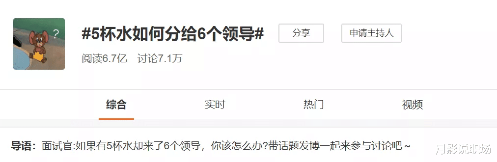 面试: 5杯水怎么分给6位领导? 求职为啥频现简单问题, 揭秘4认知