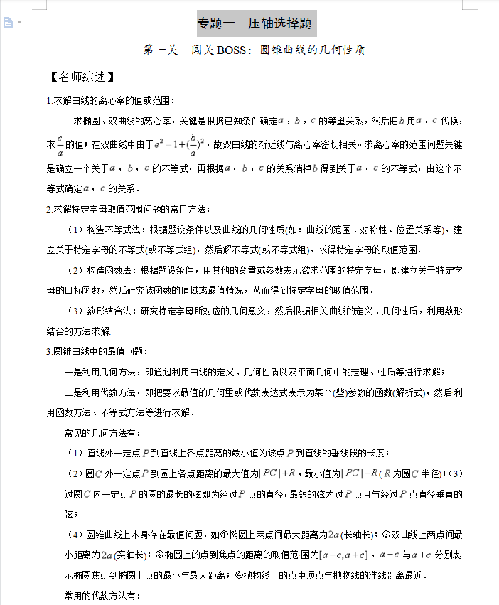 2021新高考高三数学考前60天闯关系列(详细解析)拿去刷刷