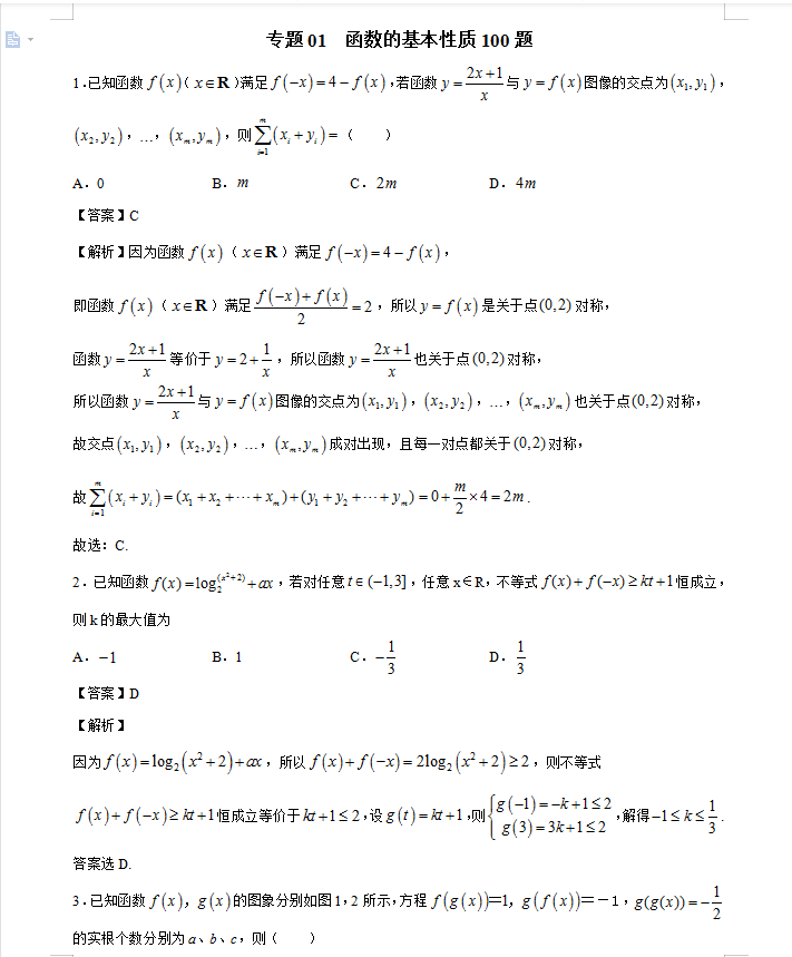 2021高考数学学霸必刷100题系列成书(详细解析)转给孩子