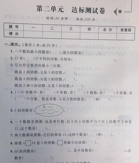 五年级数学下册: 《第二单元测试卷》因数与倍数知识点全覆盖