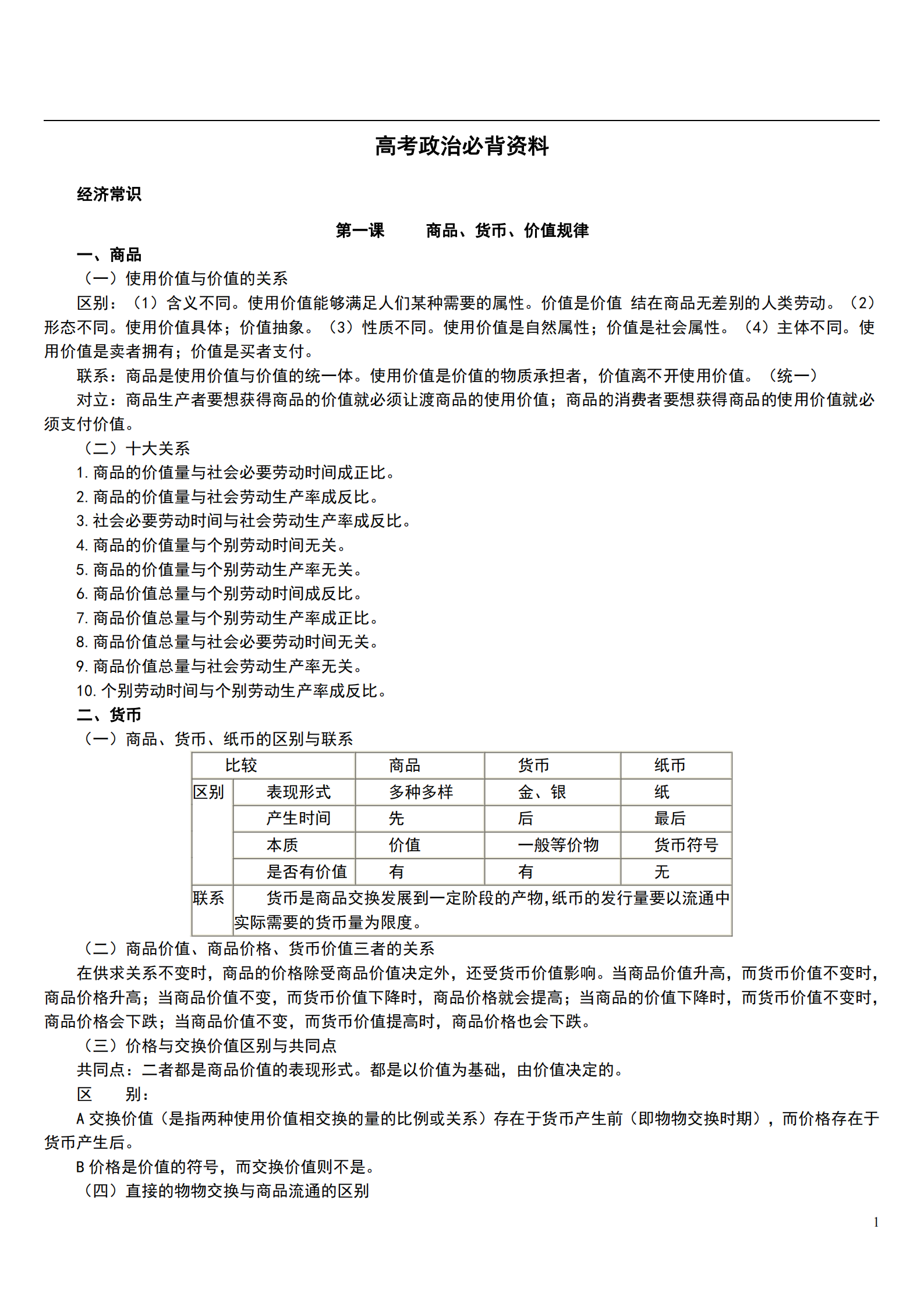 高中政治|高考政治必背资料(超全的)|赶紧收藏起来