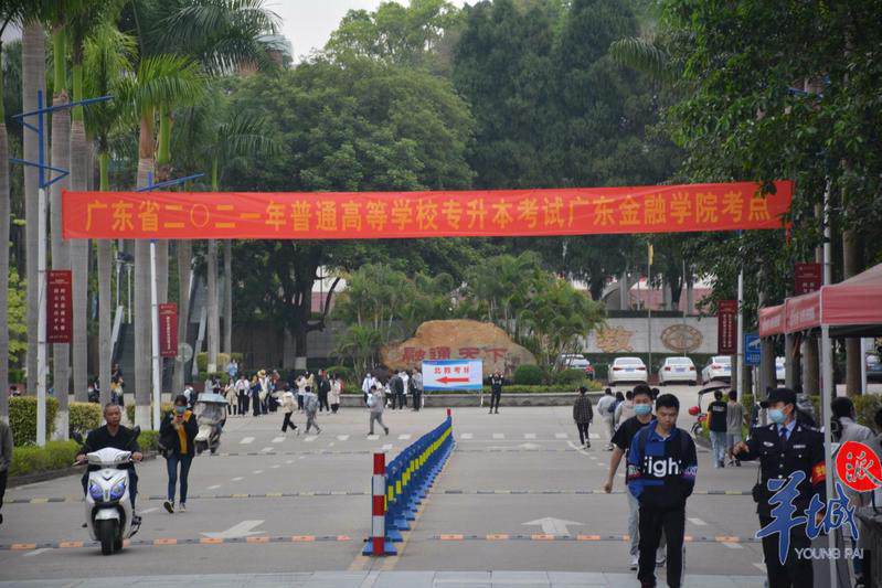 [现场直击]广东2021普通专升本考试今日开考