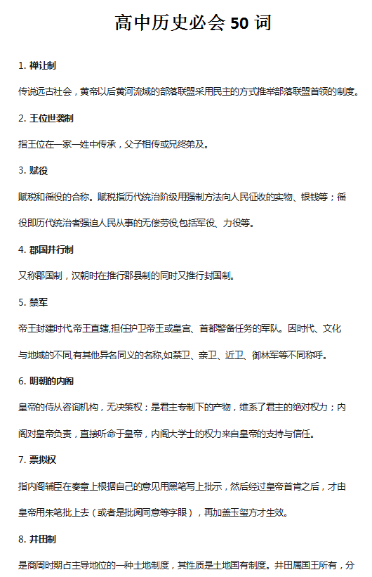 新高考模式下的高中历史核心50词, 看看你都掌握了吗? 建议收藏!