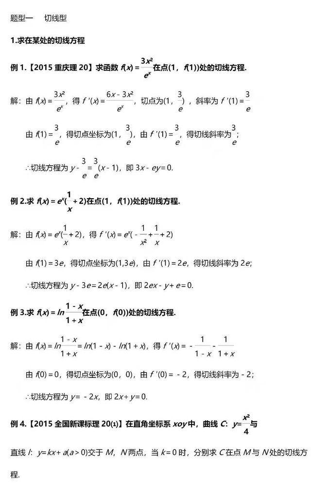 高考数学: 压轴题6大模型的23种考法! 只有学霸会解压轴题么?