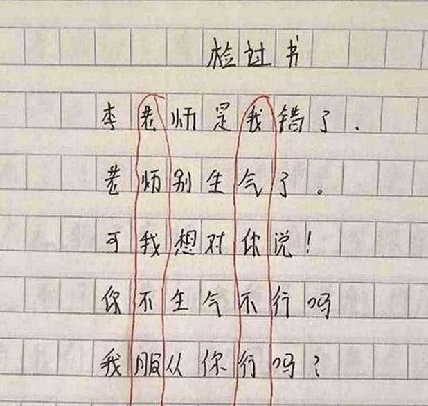 “你真丑”, 小学生犯错被罚写检讨, 用“藏头诗”讽刺老师被识破