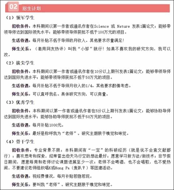 南方医大一副教授招生信息走红: 领军学生叫我“小邹”就行