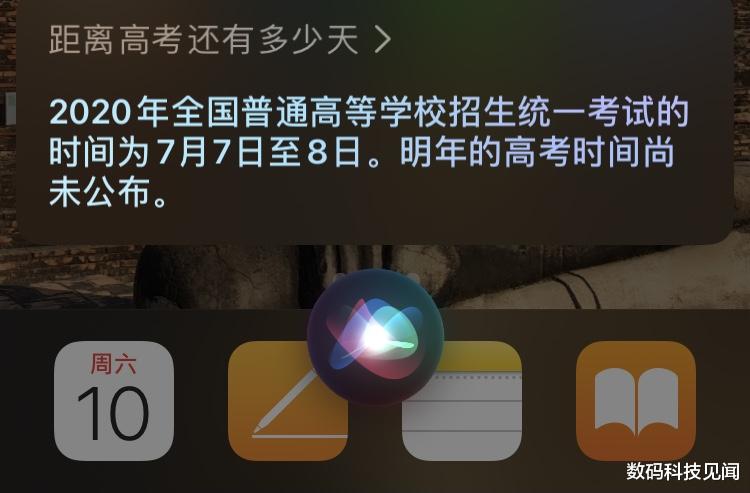 苹果Siri, 回答不了“距离高考还有多少天”