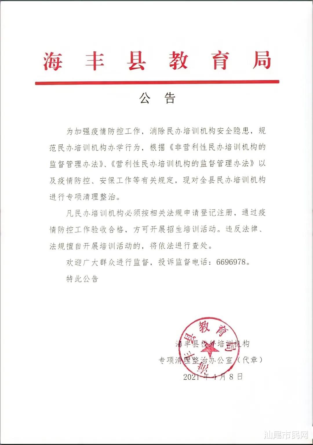 海丰县教育局发布公告