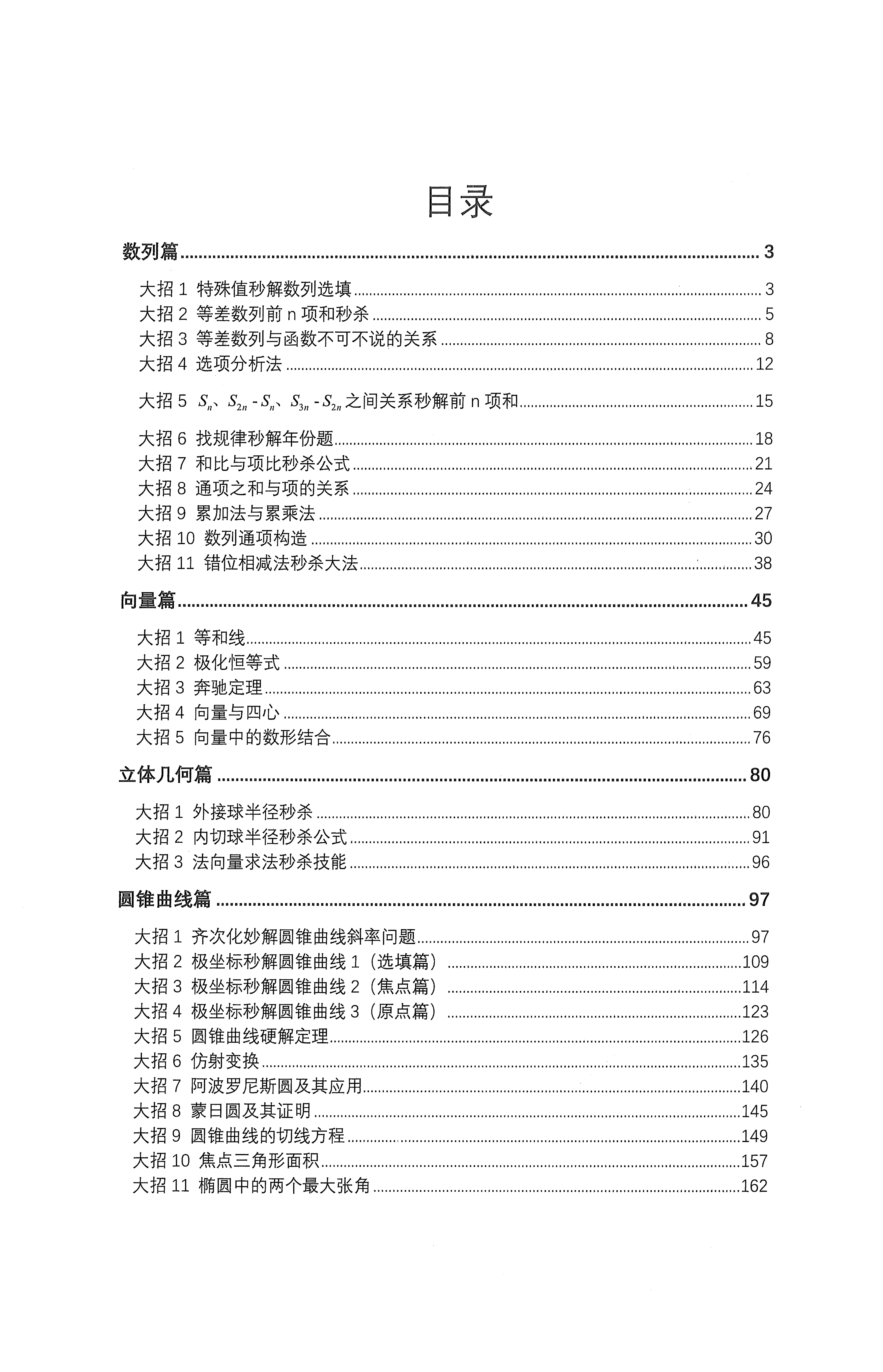 高中数学: 大招来了, 数学成绩不高的进来看看, 满满的干货!