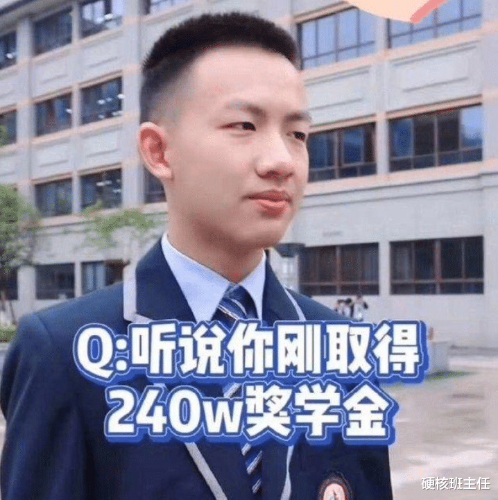 高三学生获得240万奖学金, 引发热议: 热爱, 才能迸发出你的光芒