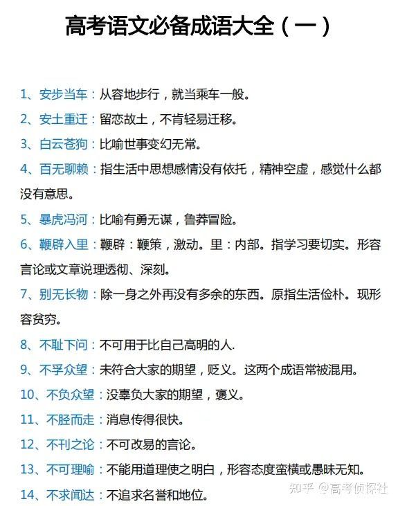 高考语文常考的300个成语! 不用再自己整理啦! 收藏这一份就够了