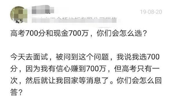 高考750分和现金750万你选哪个? 宝妈的回答亮了, 第一句就很真实