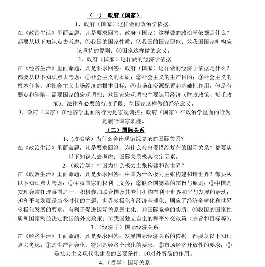 文科生必看! 
政治万能公式(附解题方法)背会考试拿满分!