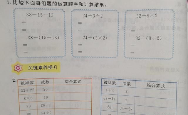 二年级数学(下): 巧用小括号, 让合并“综合算式”, 变送分题!