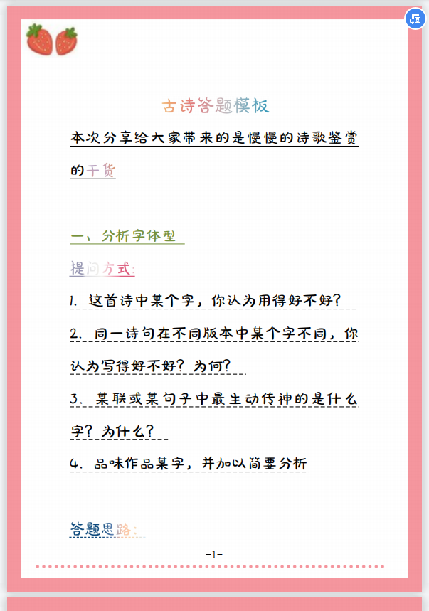 高中语文: 高考古诗诗歌鉴赏高分解析模板, 碎片化时间要学会利用