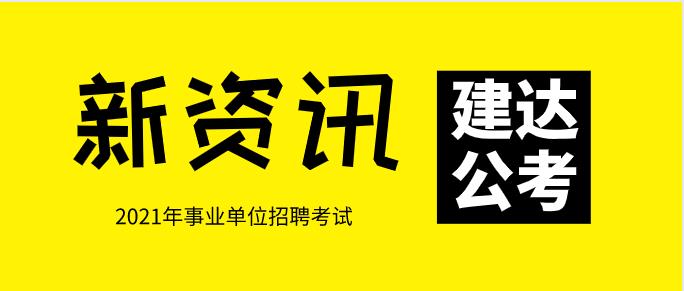 官方! 山东该地21年将加大教师招聘力度!