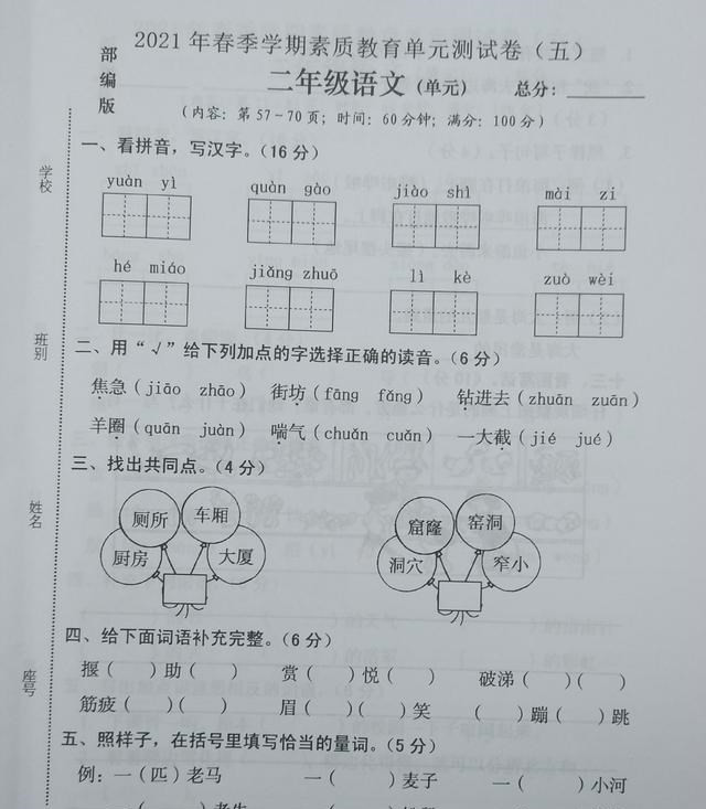 2021年春二年级语文第五单元测试卷, 每单元都要过关, 期考考满分