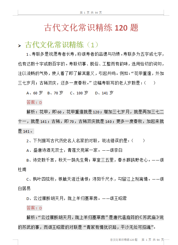 高中语文: 古代文化常识精练120题, 都为你整理好了, 建议收藏!