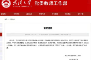 武汉大学多名女生遭副教授微信“骚扰”, 本人称已道歉, 校方: 暂停其教研工作