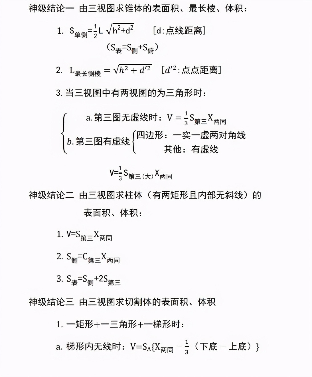 
数学神级秒杀结论(可打印), 搞定下面这些, 高考稳考140