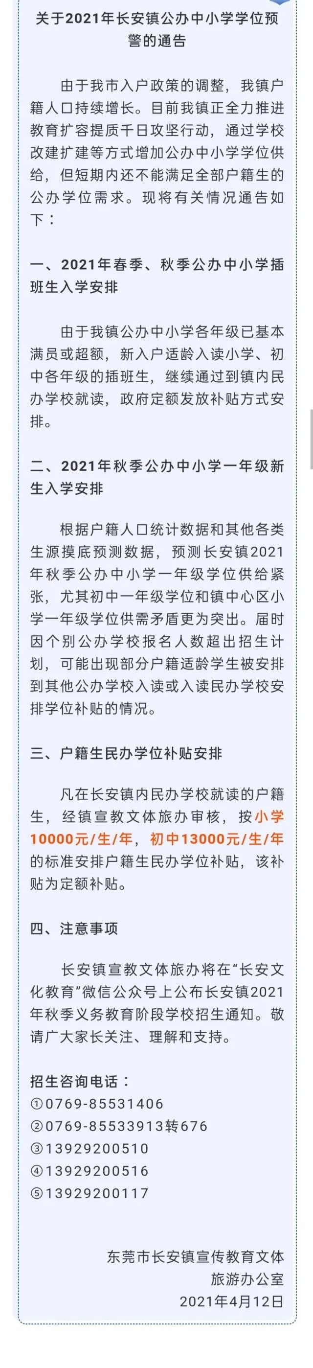 注意! 东莞这个镇发布公办中小学学位预警