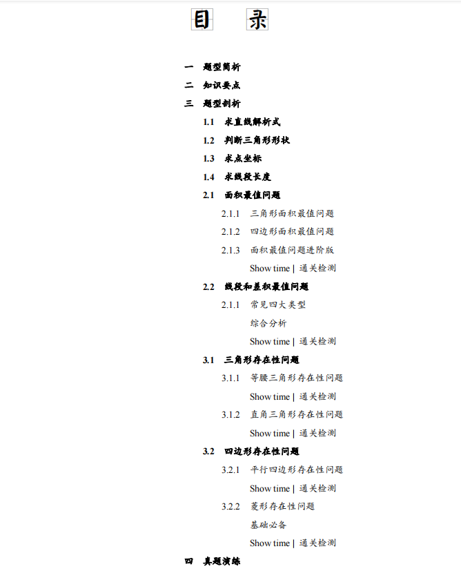 2021高考数学二次函数重点题型讲义(106页)家长转给孩子