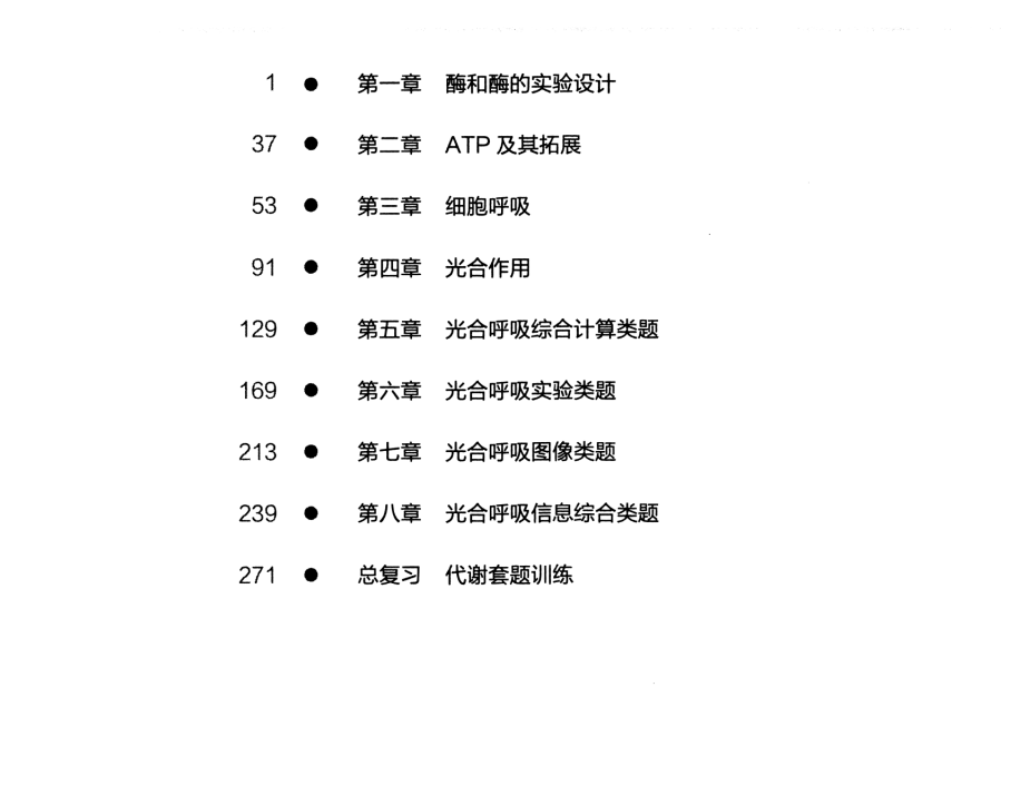 攻克高考生物代谢难题, 这一本就够了(100页)家长转给孩子