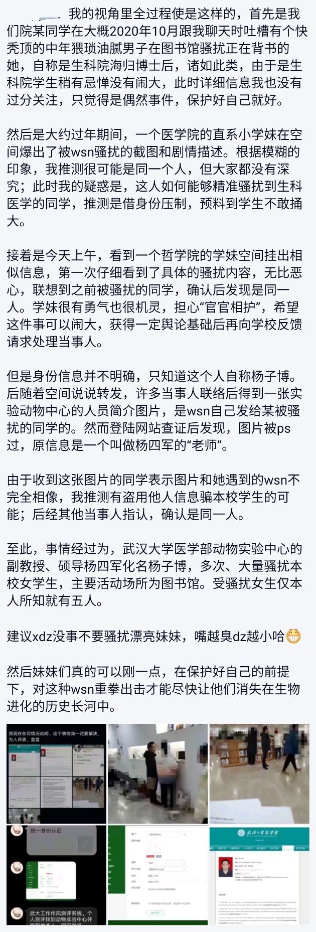 武汉大学一副教授用假身份骚扰16名女生, 还是硕士生导师