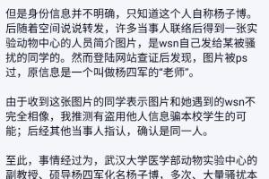 武汉大学一副教授用假身份骚扰16名女生, 还是硕士生导师