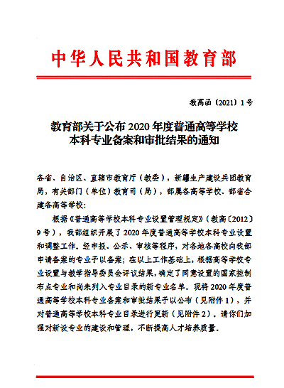 喜报丨潍坊医学院新增4个本科专业