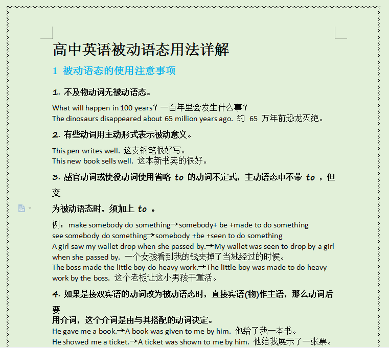 【高中英语】被动语态用法详解! 趁还没高考, 赶紧来看看吧!