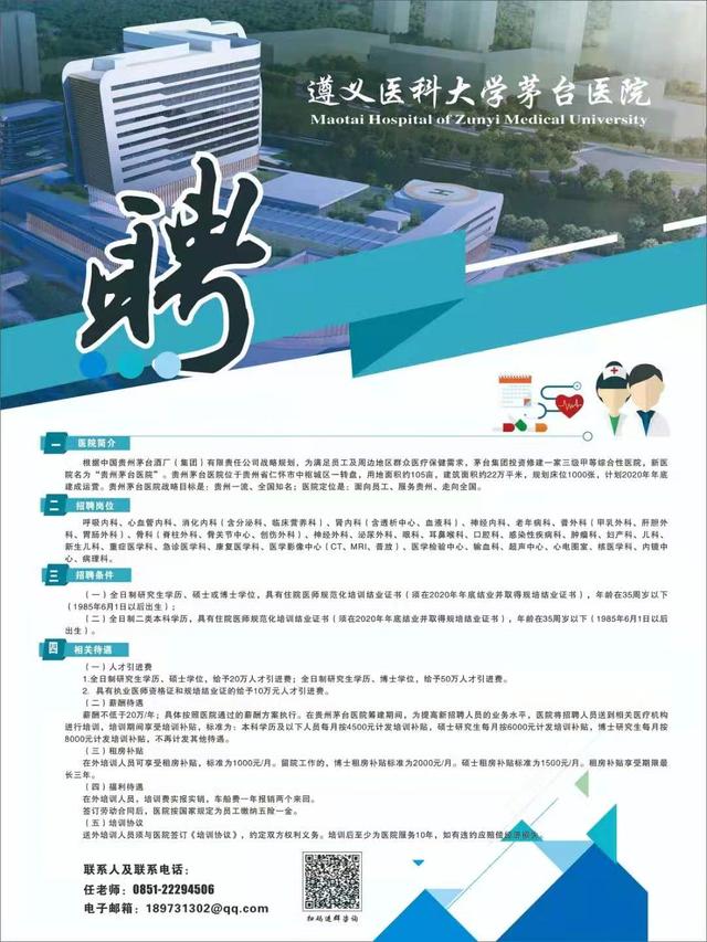 继办学校、造机场之后, 茅台又要花19亿办医院? 主任医生待遇直逼总经理