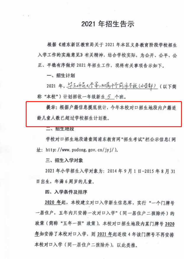 突发! 学区房政策生变, 一批业主慌了……