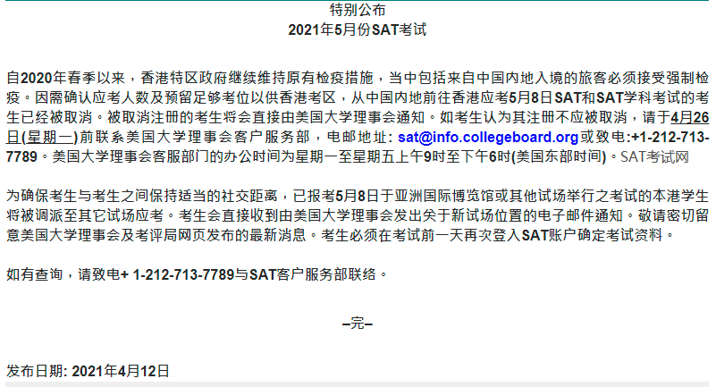 5月SAT考试又取消了? 不慌不慌, 还有一个好消息!