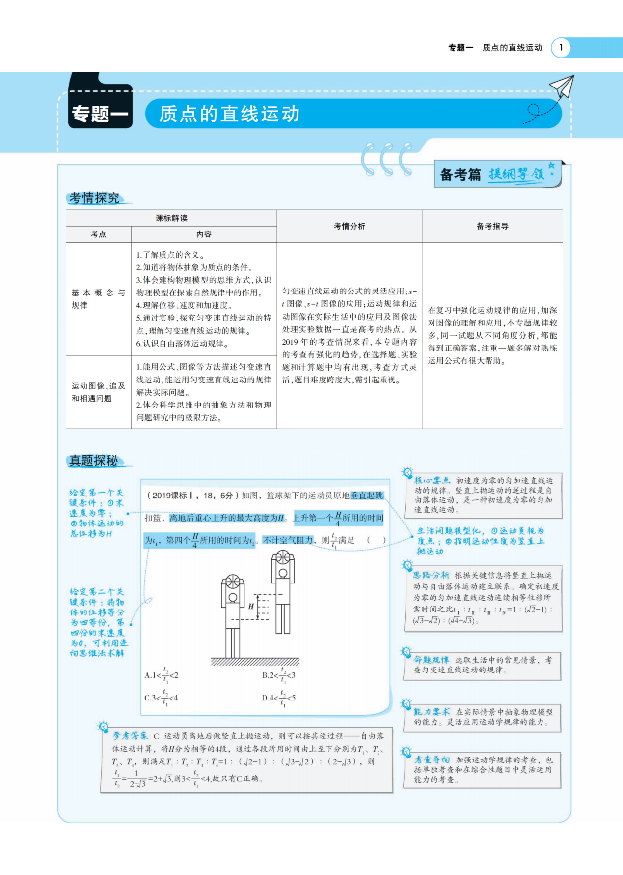 
物理|2021高考前物理最后冲刺题(附带解析)建议收藏