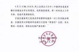 荆州沙市区教育局回应教师言语骚扰女生: 暂停其工作配合调查