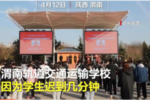 陕西某学校老师因为学生迟到几分钟排队打耳光, 学校: 停职处理