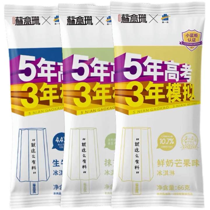 《5年高考3年模拟》竟然出雪糕! 网友: 咽得下去么?