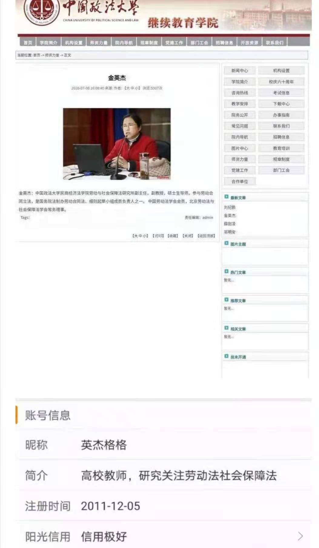 某联盟群被网友深扒, 竟有全国某知名高校大学教授?