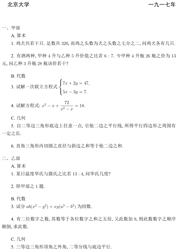 不敢相信! 这份民国时期大学入学考试试卷, 竟让170位院士头疼!