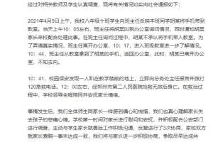 郑州实验外国语中学通报学生坠亡事件: 其曾被通知叫家长