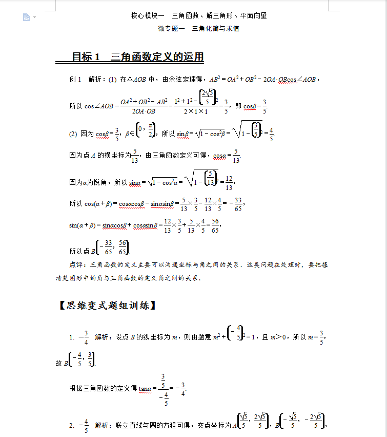 攻克高考数学, 就用高考数学原创与经典目标核心模块(405页)