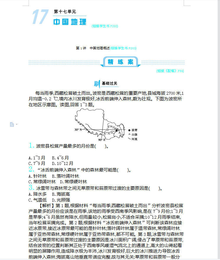 攻克高考地理难题, 就靠高考地理新考案刷基础过关笔记(详解)