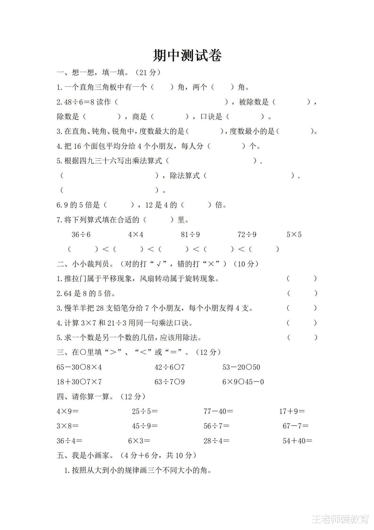 二年级数学下册期中测试题, 需要的家长收藏吧!