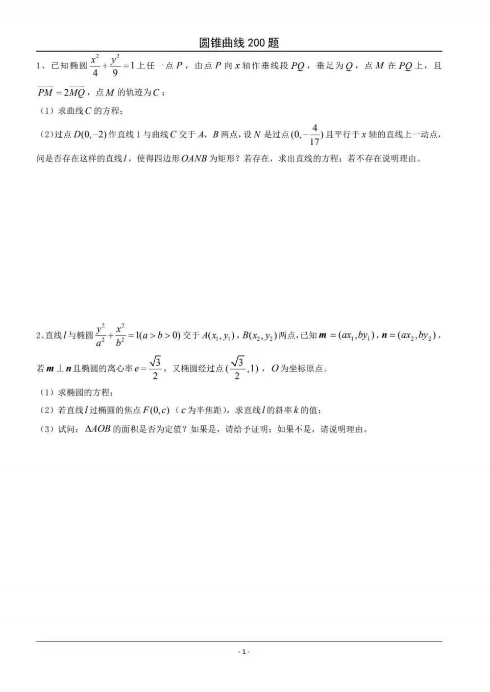 高考数学压轴200道题型, 高考常出现, 建议打印!