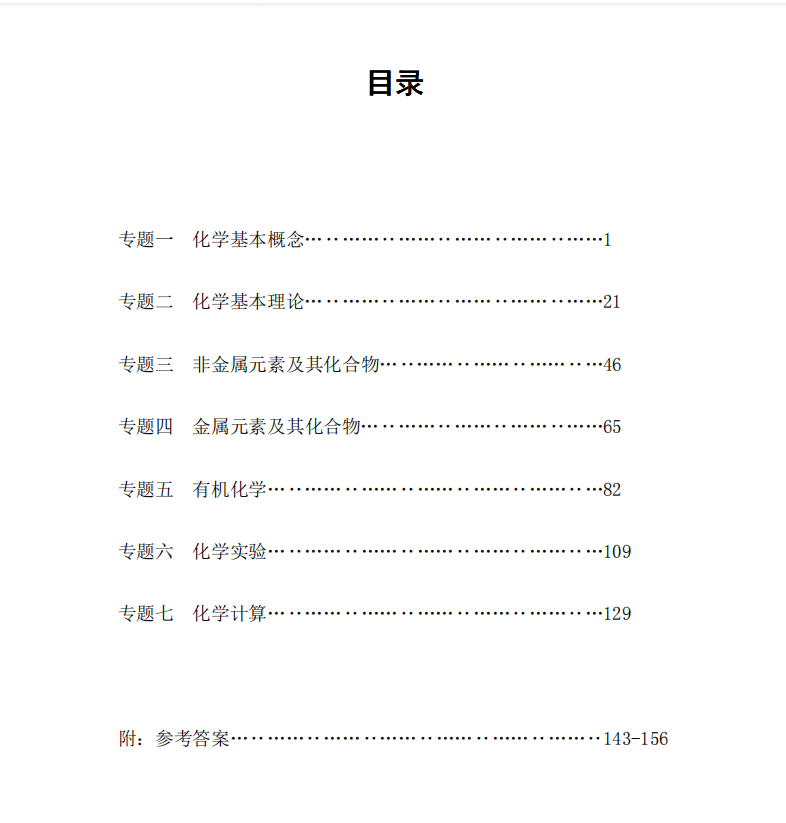 2021高考化学理科宝典汇总(详细解析)吃透它90分不在话下