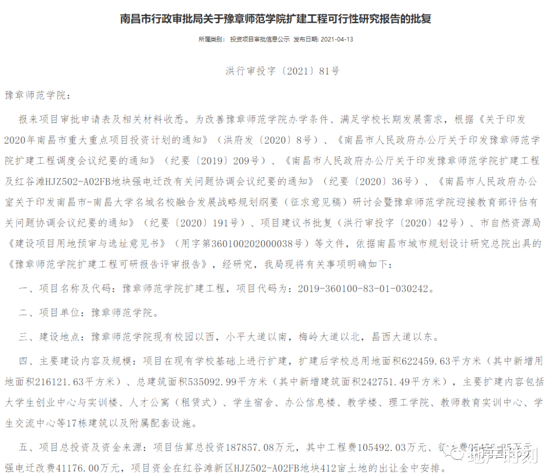 豫章师范学院扩建工程总投资18.78亿 ! 2023年竣工 !