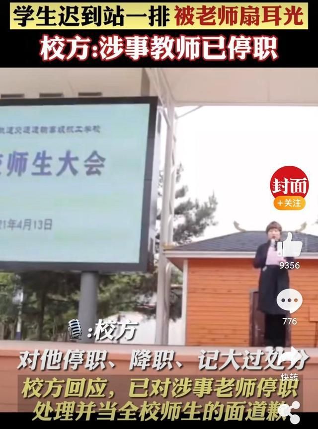 陕西渭南, 一老师掌掴12名学生, 被停职。网友: 冷处理更好