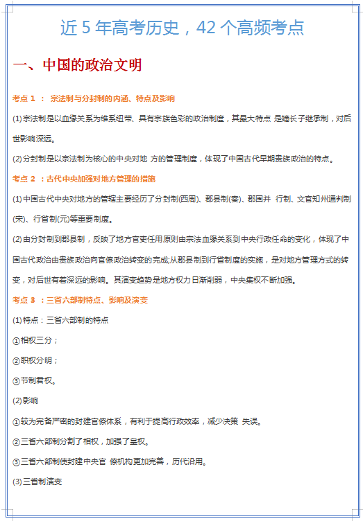 高中历史一轮复习知识点那么多, 怎么背? 逃不开这42个高频考点!