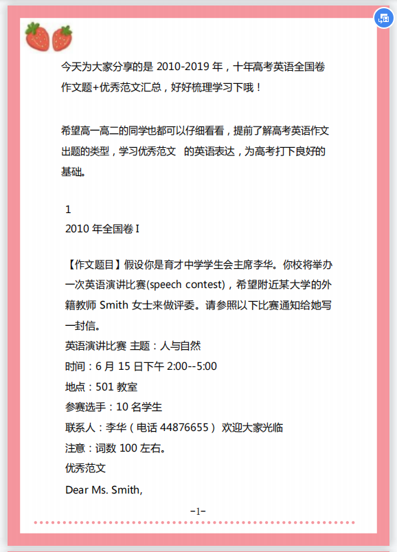 高中英语: 历年高考满分作文推荐, 内容清晰, 为你高考指明道路